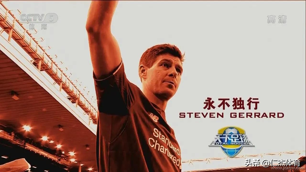 天下足球2018年离开足坛的球星,这些年退役的球星