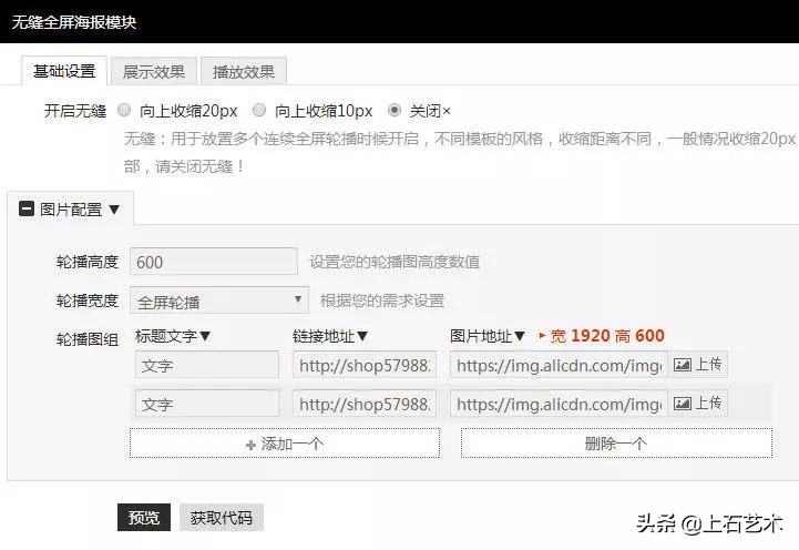 淘宝店铺怎么设置海报轮播,淘宝店铺装修图片轮播怎么弄