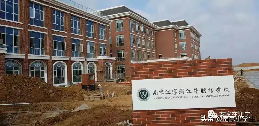 江宁区新学校,江宁新建学校
