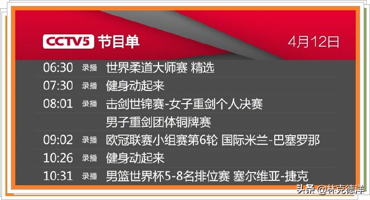 今天央视体育辽宁男篮直播,央视体育男篮直播