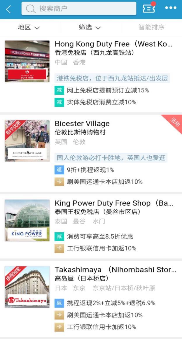 五一省机票钱!携程全球购省钱攻略:6400商户返现可达25%