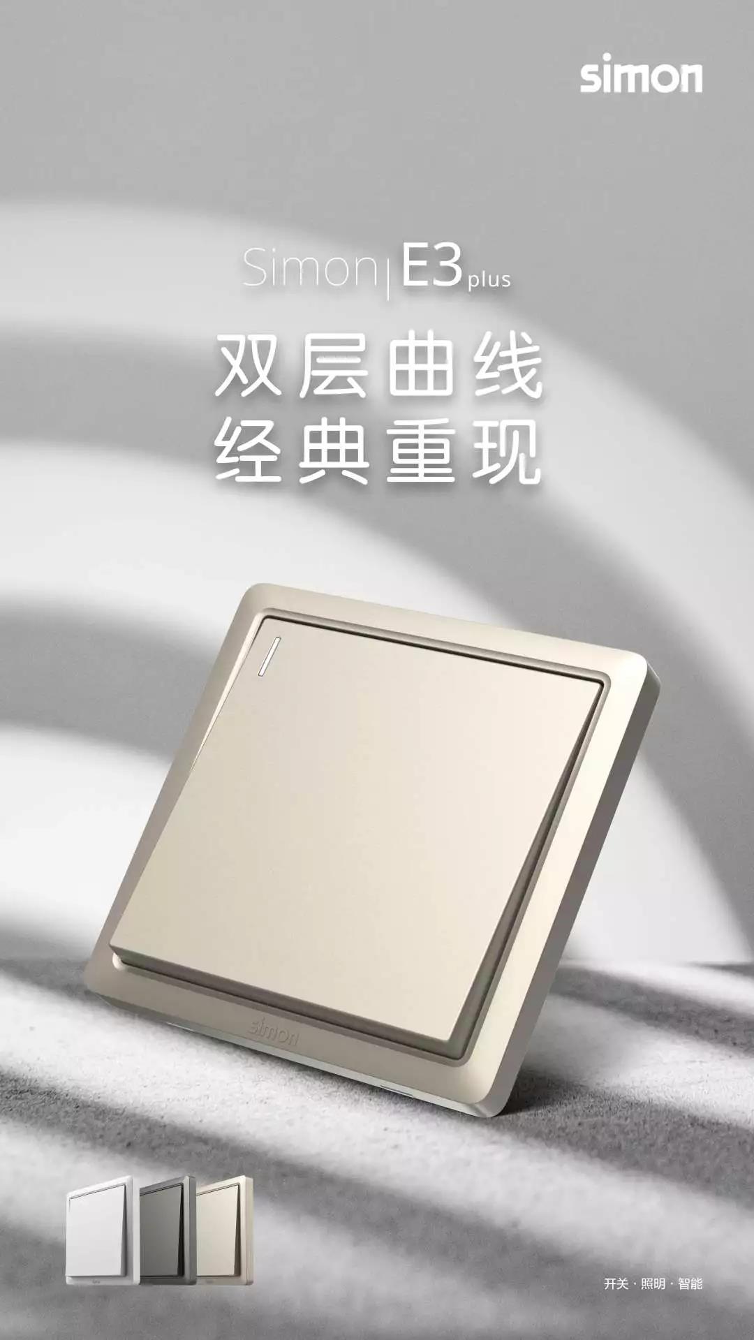 百年经典，不止一见钟情！开关插座是如何致敬优雅的？