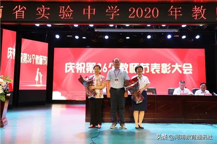 学校38个教师节表彰大会,郑州20年教师节表彰