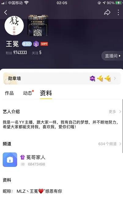重磅大雷！李冕永久封杀账号异常，ID被收回！YY一线主播被封