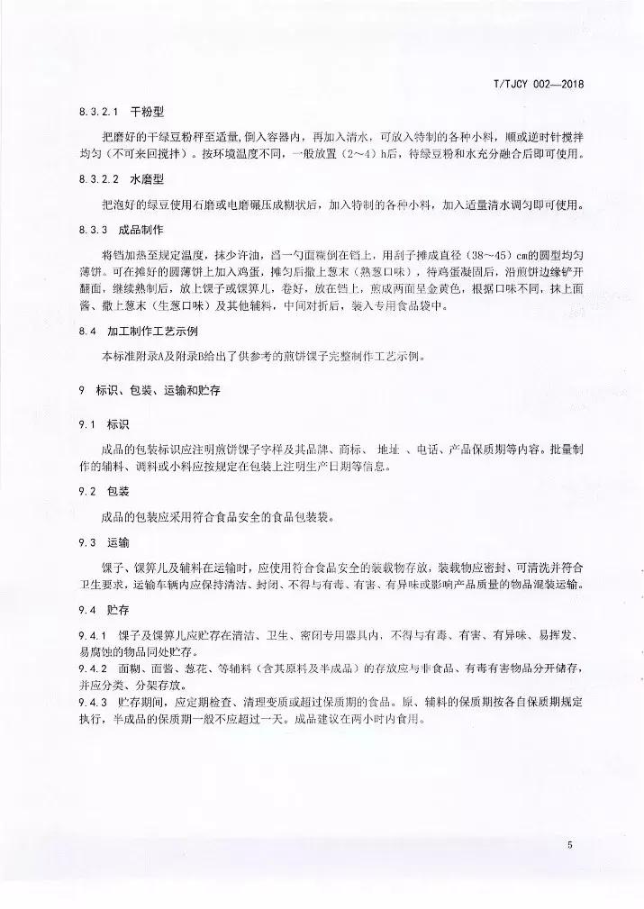 天津煎饼馃子标准做法,吃遍天津煎饼馃子30强