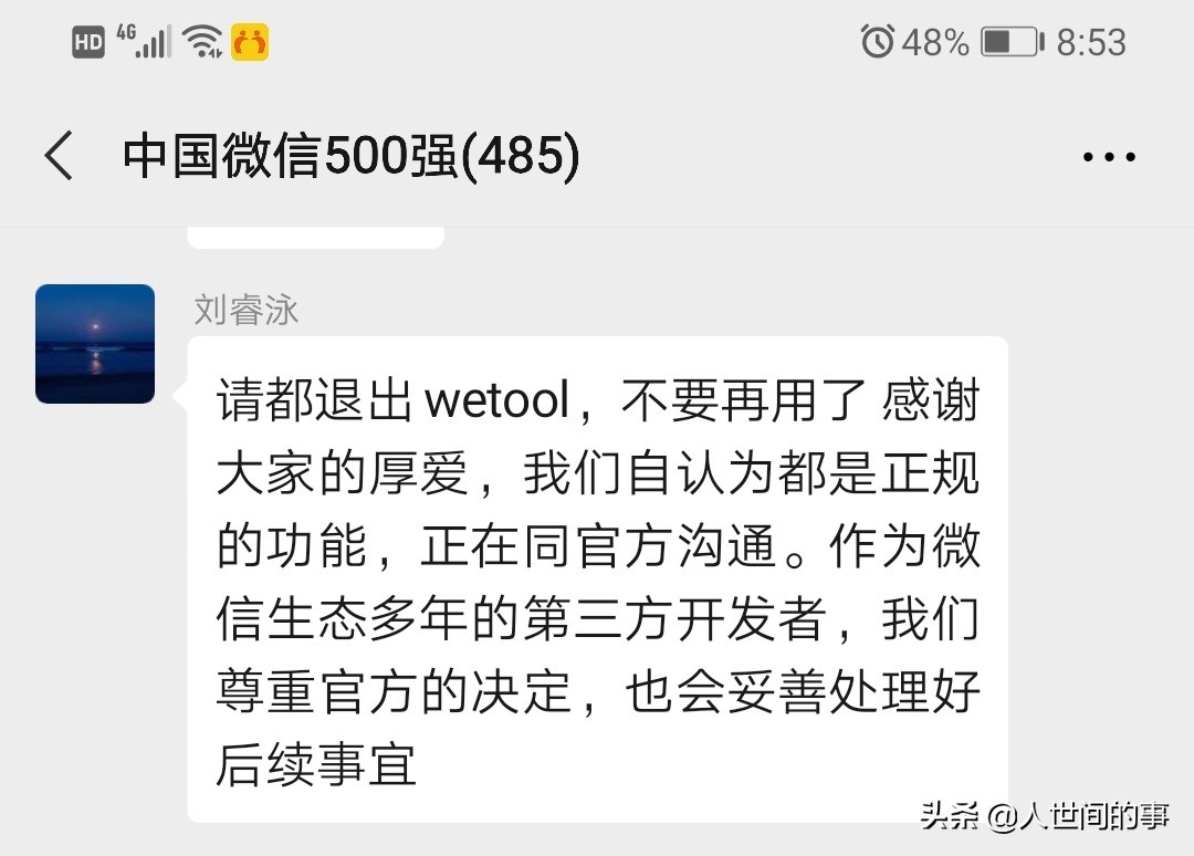 腾讯公司再次强势出手！微信大面积封号，这条红线千万别碰