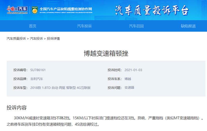 吉利博越6at变速箱顿挫异响成顽疾,博越6at变速箱抖动维修多少钱