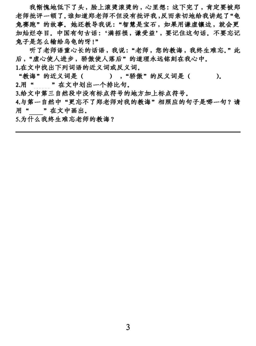 部编版六年级语文上册基础知识点,部编版六年级六单元语文复习要点
