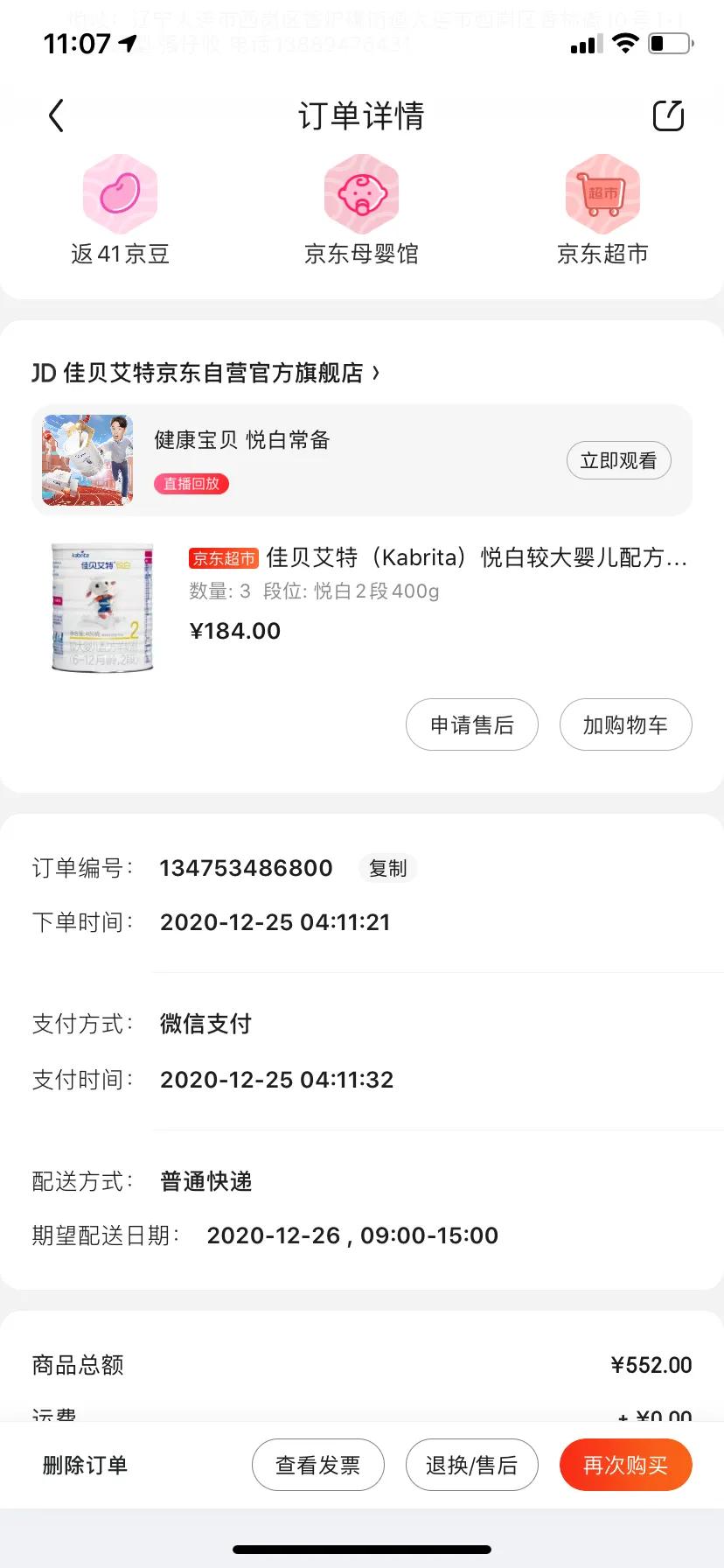 佳贝艾特吃出棉絮,佳贝艾特奶粉变异