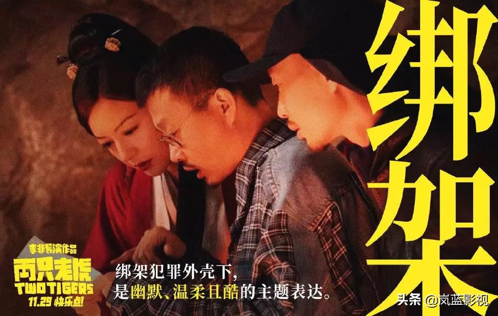 《两只老虎》毁誉参半:葛式幽默还能行得通吗?