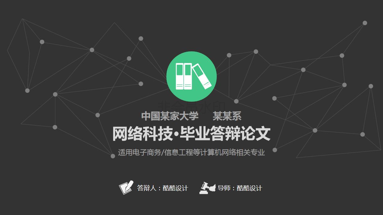毕业总结及职业规划答辩ppt模板,工作总结模板ppt大学生