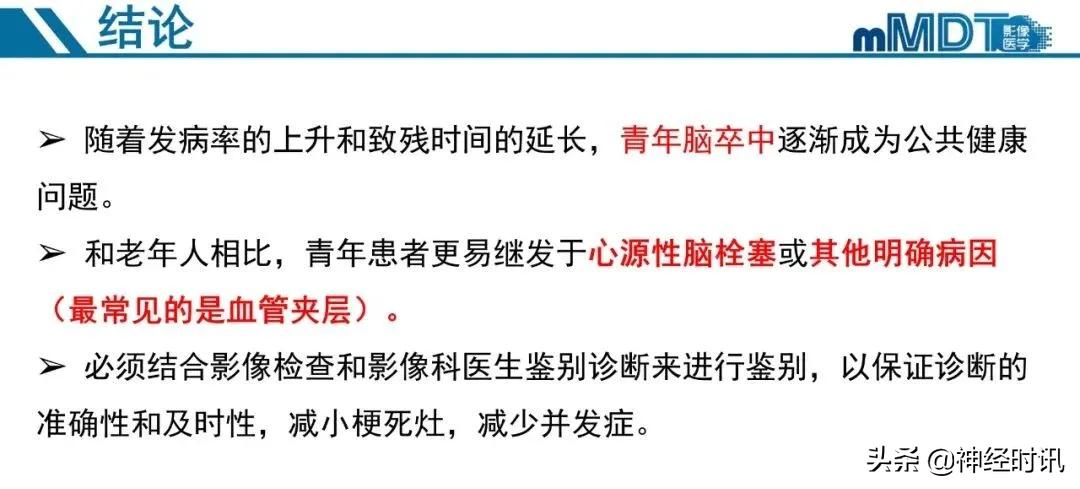急性缺血性脑卒中ppt素材图片,青年缺血性脑卒中ppt