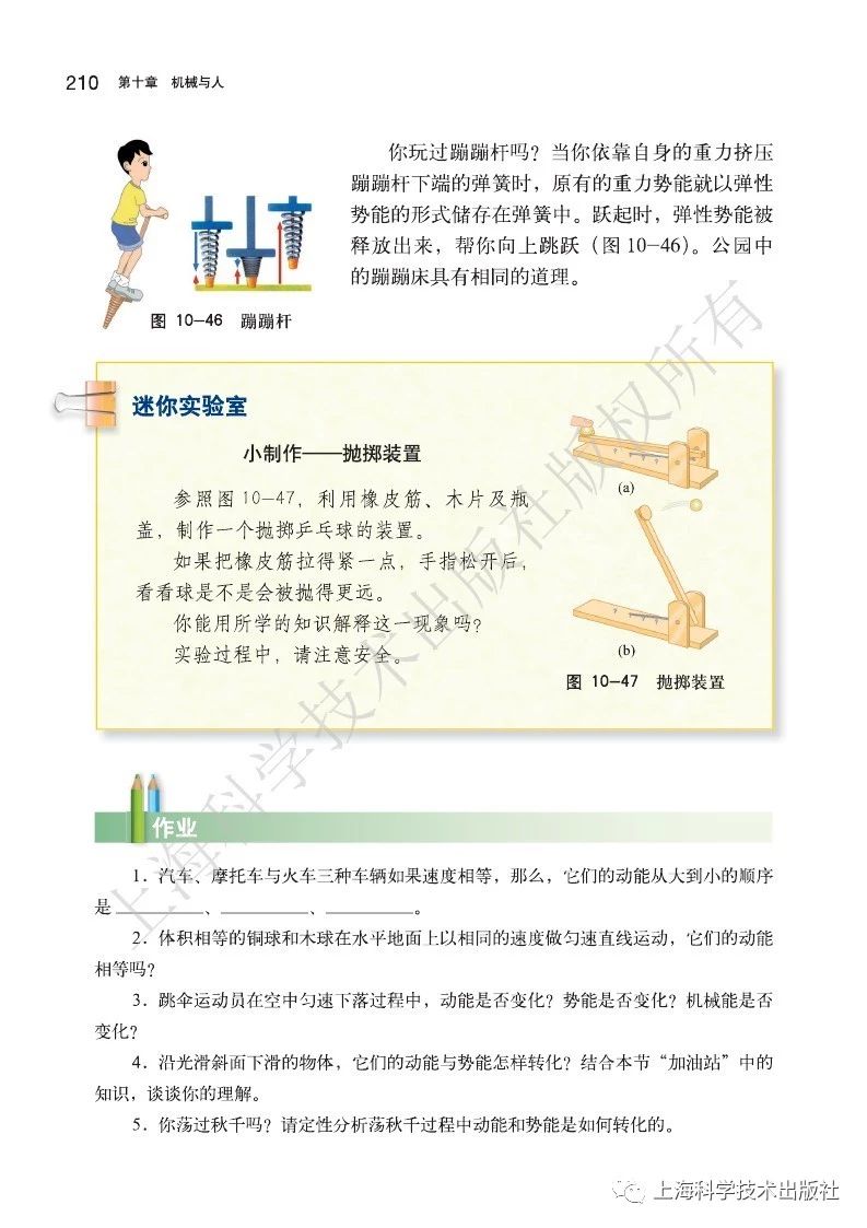 初中物理沪粤版八年级下册,乐乐课堂初中物理沪科版八年级