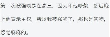 男生被强吻会是怎样的一种经历？