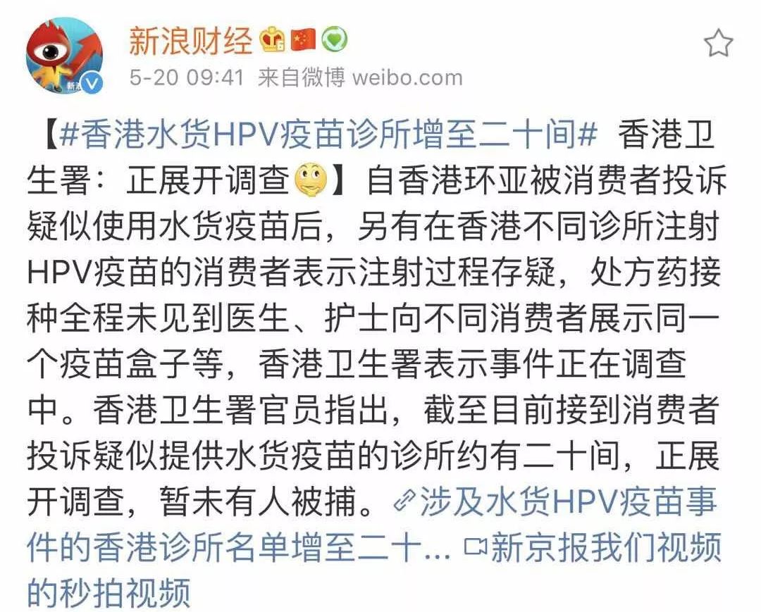 假hpv疫苗怎么被曝光的,假4价hpv疫苗案件