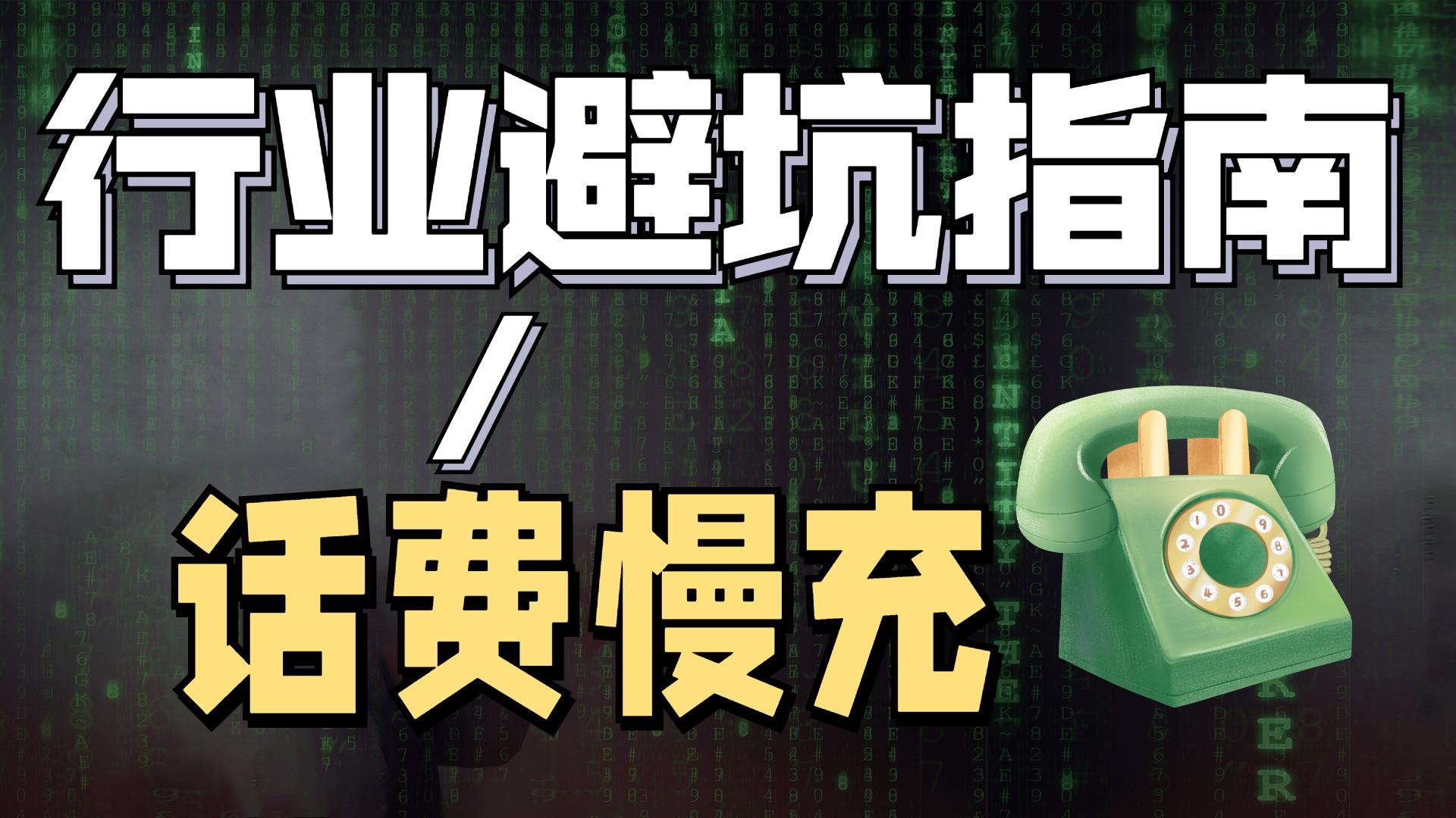 教你一招不花钱也能充话费,手把手教你怎么免费充10元话费