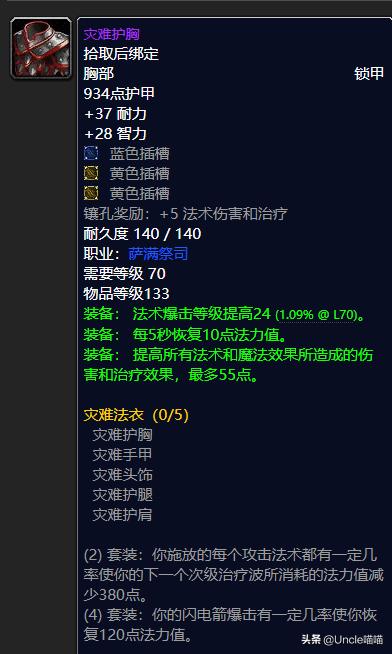 魔兽怀旧服tbc元素萨腰带,魔兽世界怀旧服tbc元素萨后期