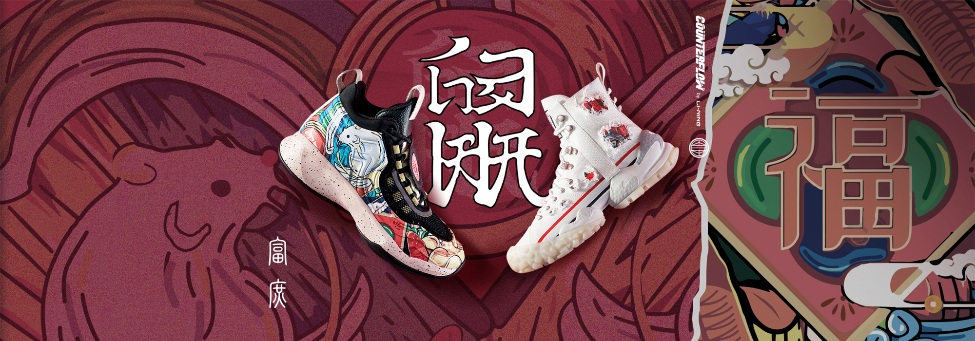 李宁鼠咬天开来了！最具中国风+可撕鞋面+盲盒玩法…满是惊喜