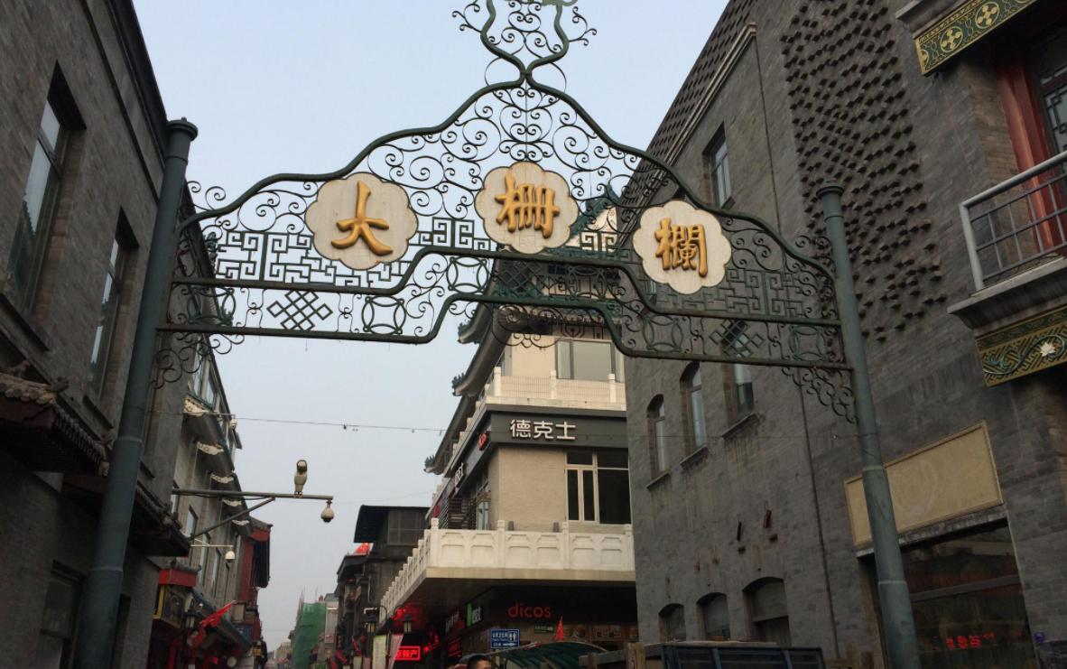 大栅栏哪条街值得逛,北京大栅栏街有什么特色
