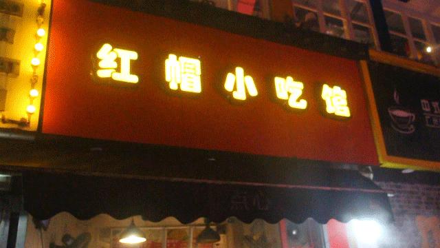 晚上12点后还营业的美食店,晚上10点后还营业的饭店