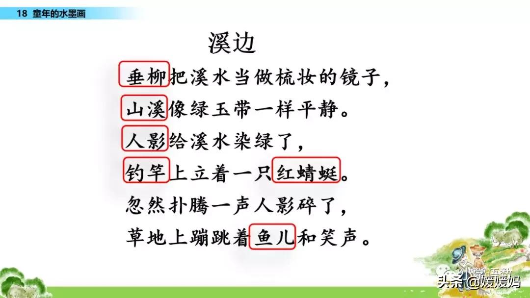 三年级下册语文第18课水墨画,三下语文18课童年的水墨画