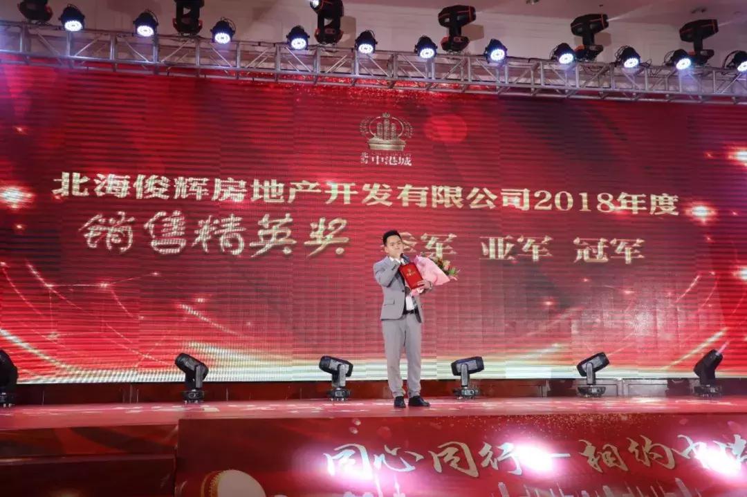 同心同行—相约中港城2019年俊辉家庭联谊年会