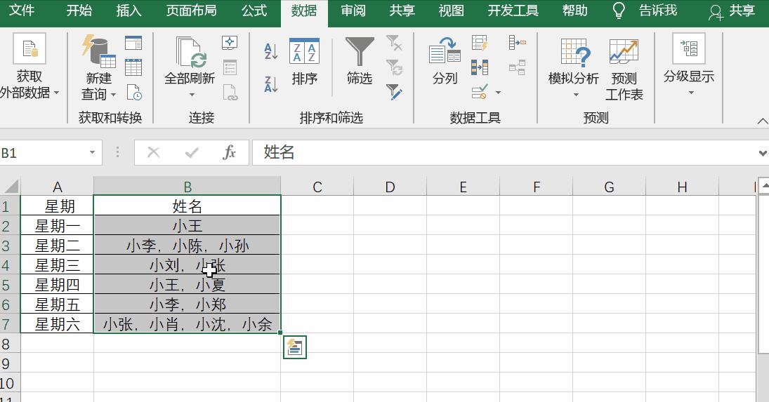 excel数据内容拆分,Excel怎么拆分数据