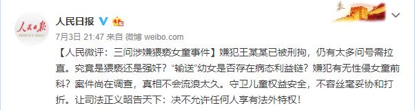 上市公司董事长猥琐幼童,上市公司老总性侵女童案