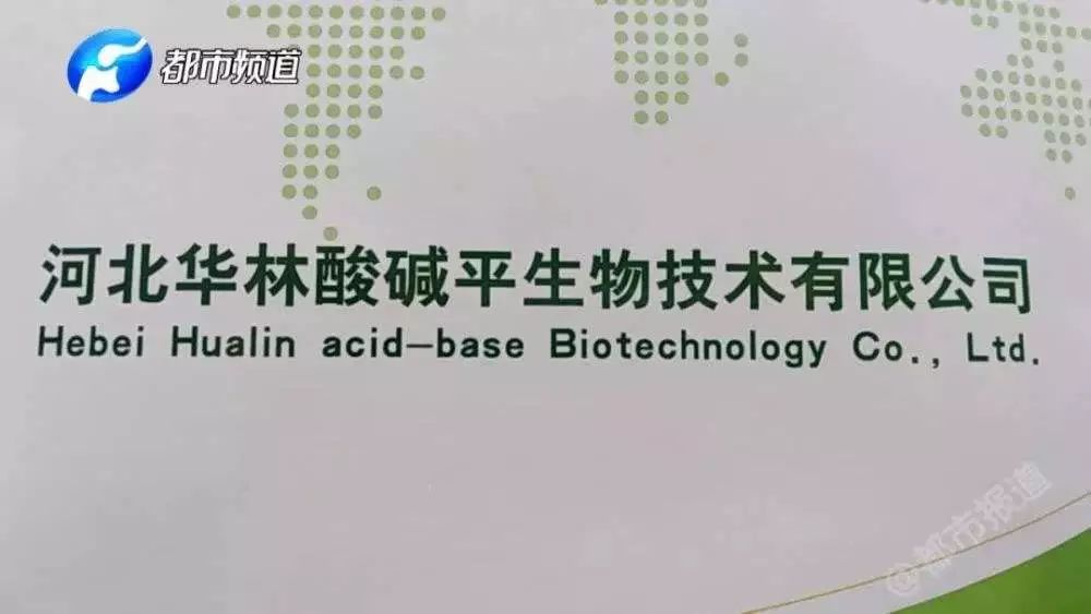 比权健还可恶，声称调节人体酸碱平衡，一年吸金39亿：投诉量超权健一倍！