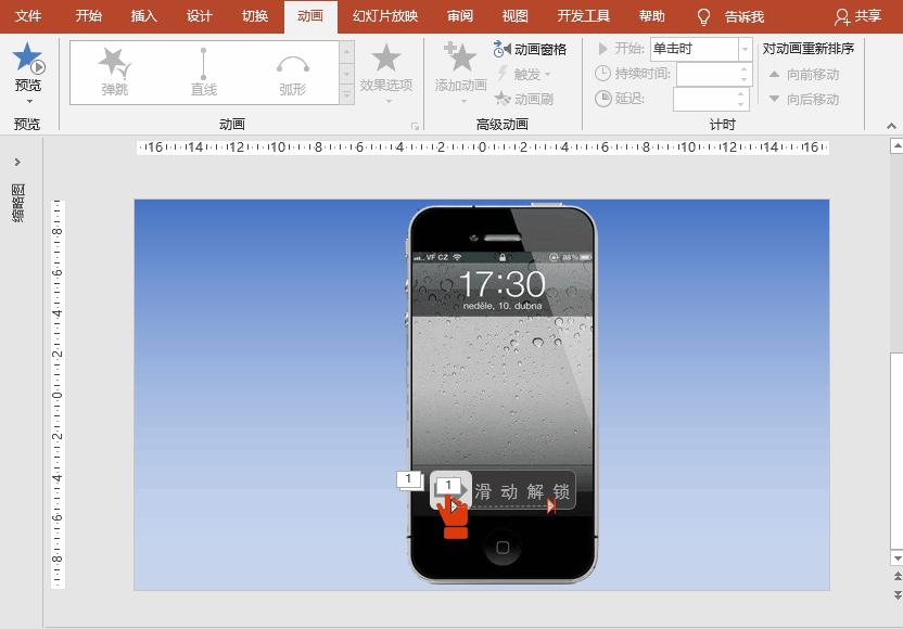 powerpoint如何制作手撕效果,powerpoint转场特效