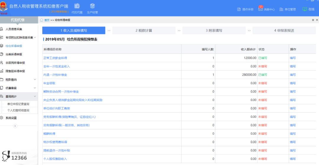 身份信息未经核验怎么回事,自然人信息登记失败