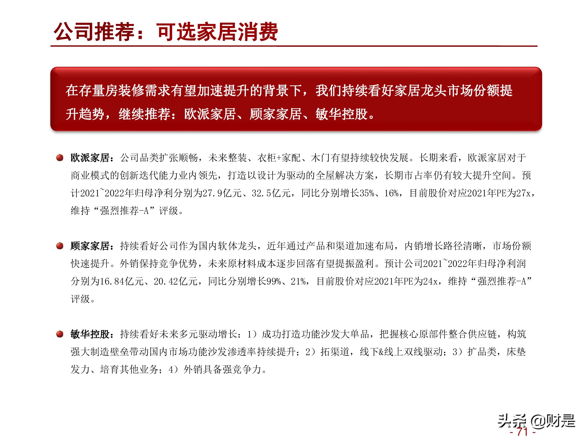 轻工消费行业2022年度投资策略:深蹲完毕起跳在即