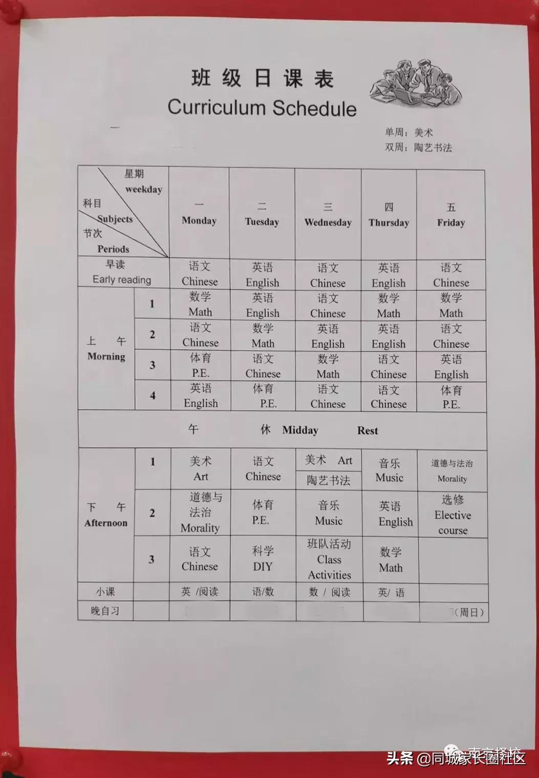 南京20所公办、民办校课程表曝光！这些秘密你看懂了吗？