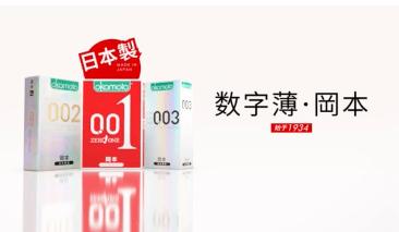 冈本营销策略分析,冈本入门组合