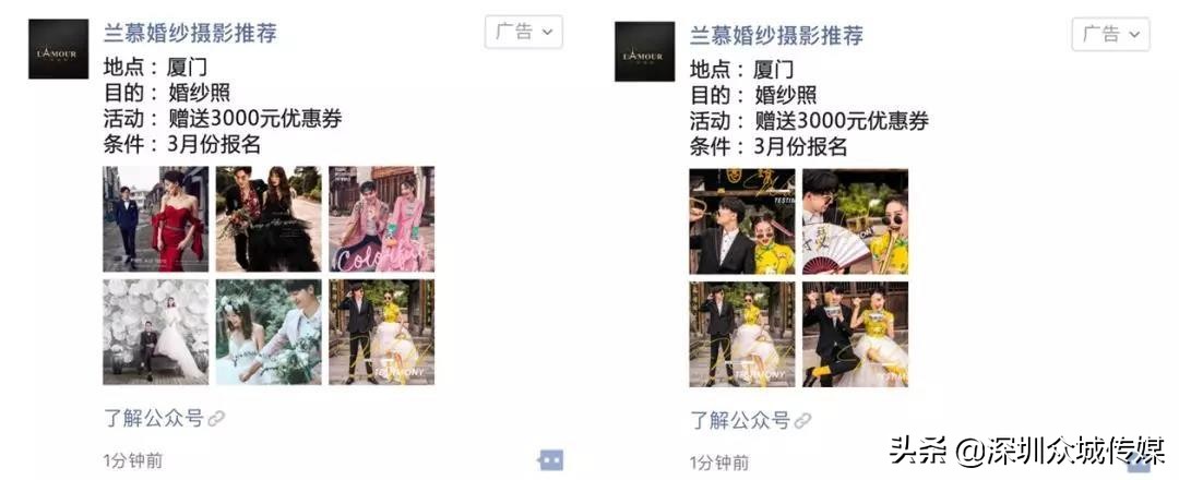 婚纱摄影投放微信朋友圈广告，可选择多图进原生页样式