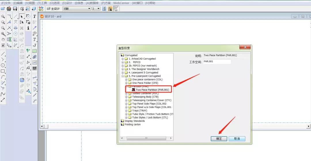 教你一个新方法，ArtiosCAD盒型库设计隔档，同时生成长短刀卡图