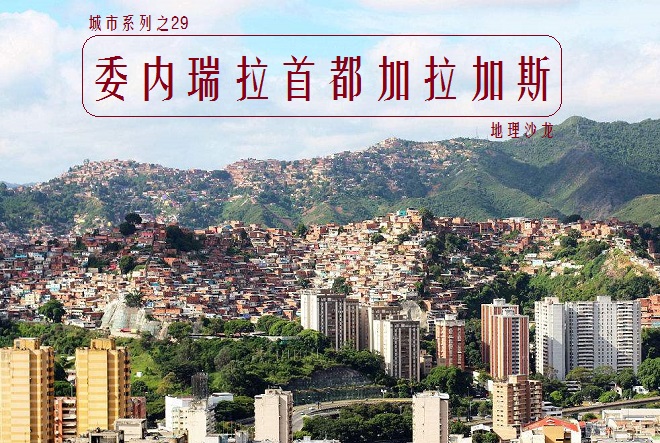 委内瑞拉首都加拉加斯机场,委内瑞拉首都加拉加斯