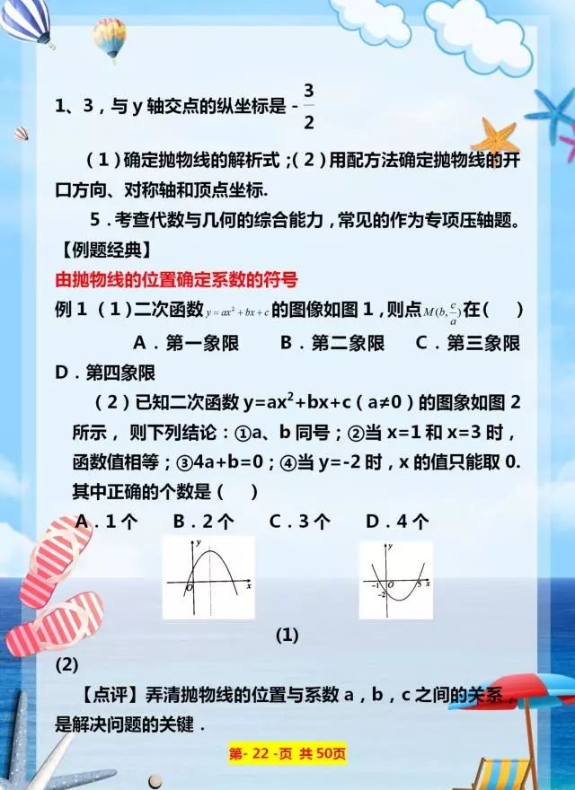 初中数学二次函数知识点的总结,初中数学二次函数知识点归纳大全