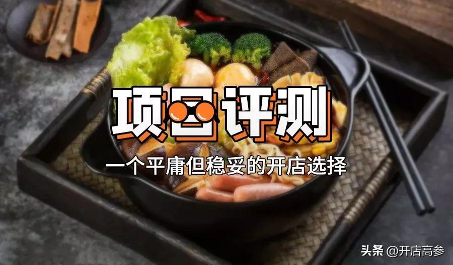 加盟一家张亮麻辣烫要多少钱,张亮麻辣烫前景如何