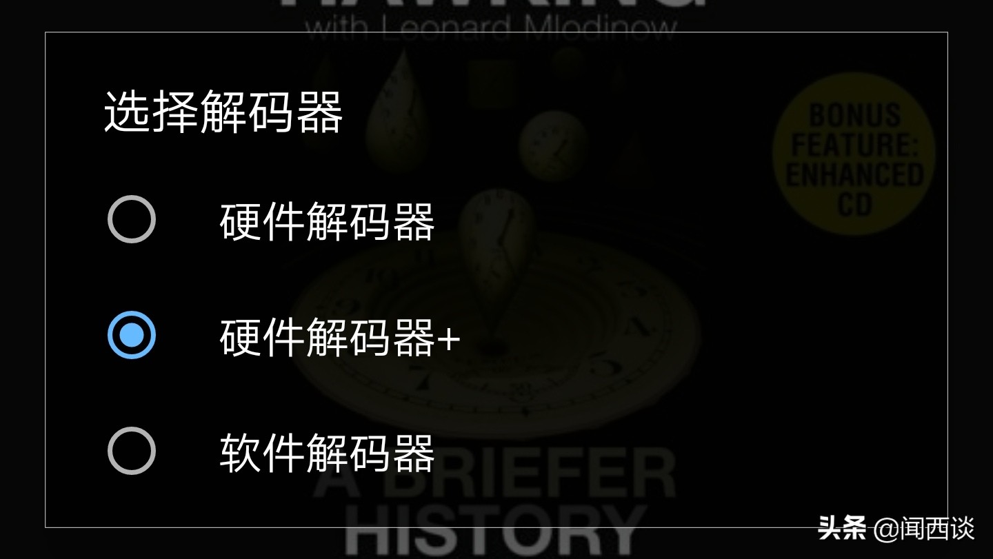 分不清解码器/软件解码器/硬件解码器，用再好的手机看视频都会卡