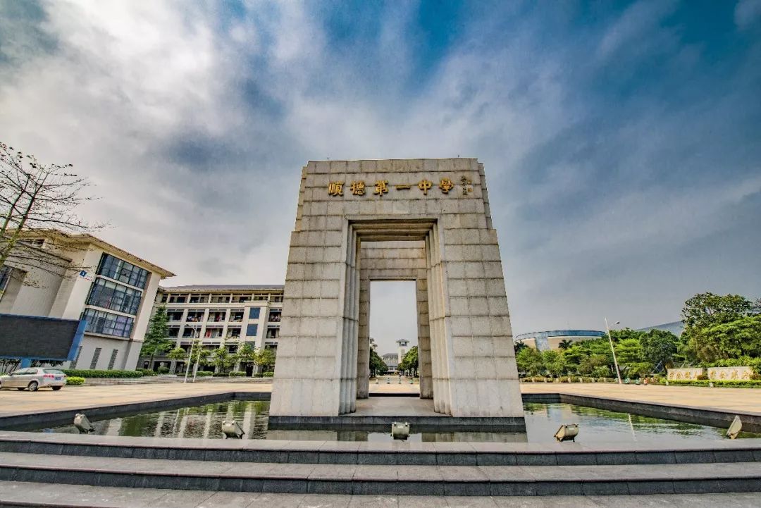 佛山顺德高中排名一览表,新一线城市佛山排名