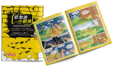 关于恐龙的儿童科普书籍,为什么孩子会喜欢看有关恐龙的书