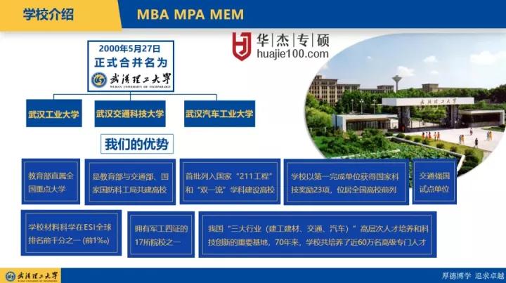武汉理工大学mba硕士管综真题,武汉理工大学mba英语二真题