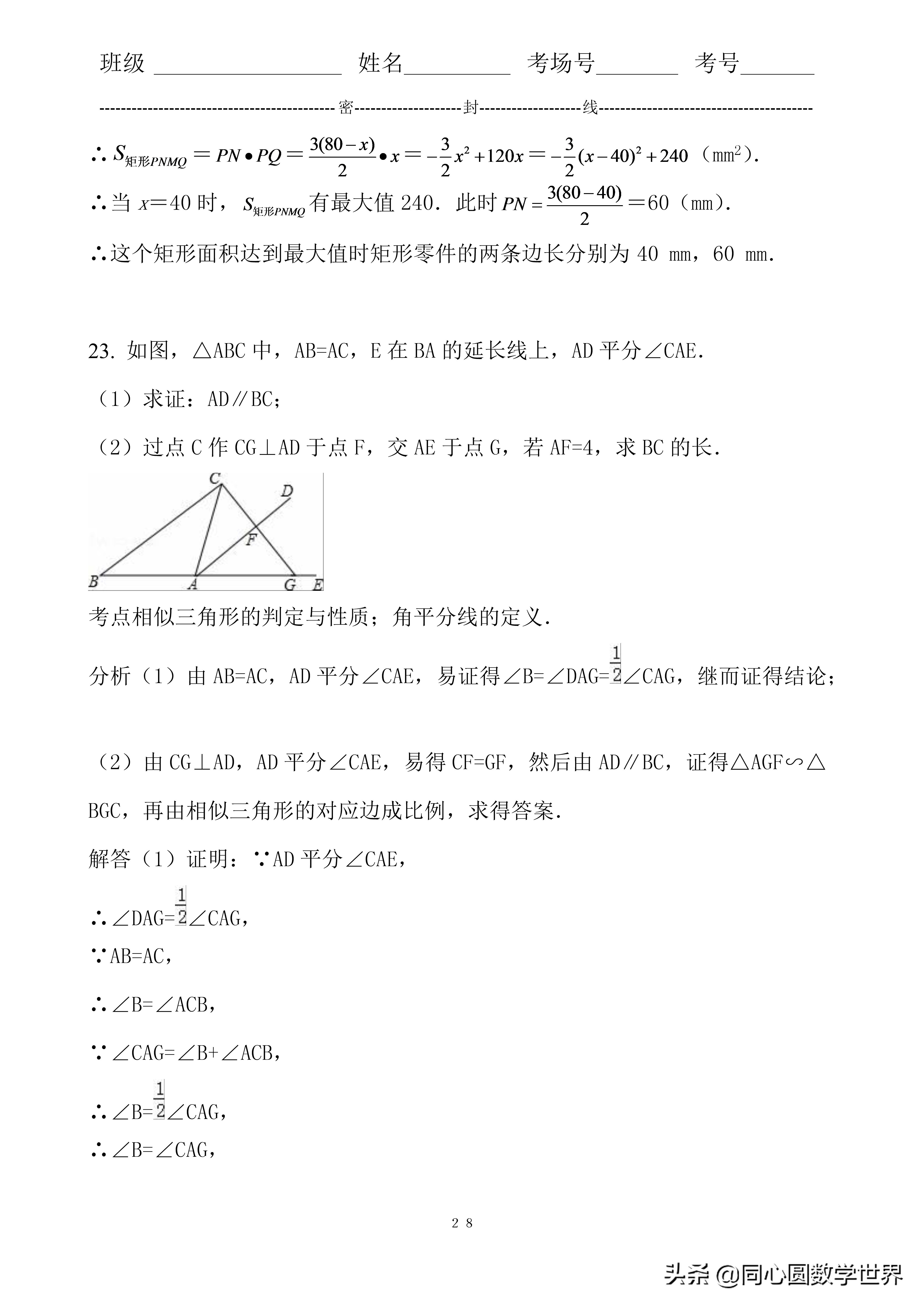 中考数学相似三角形6大证明技巧,九年级相似三角形线段比例问题