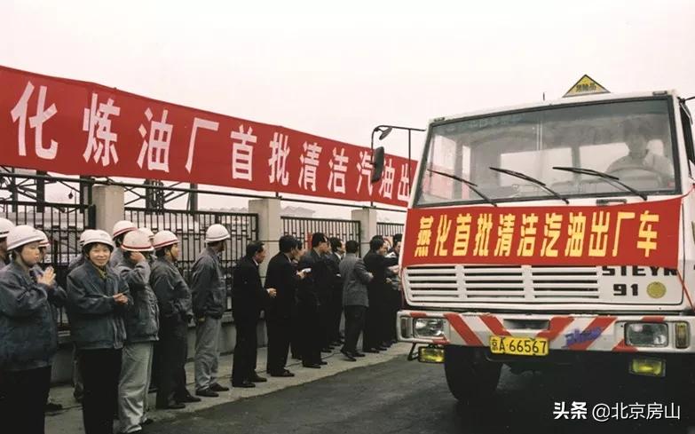 燕山石化转型,辉煌50年奋进新时代燕山石化
