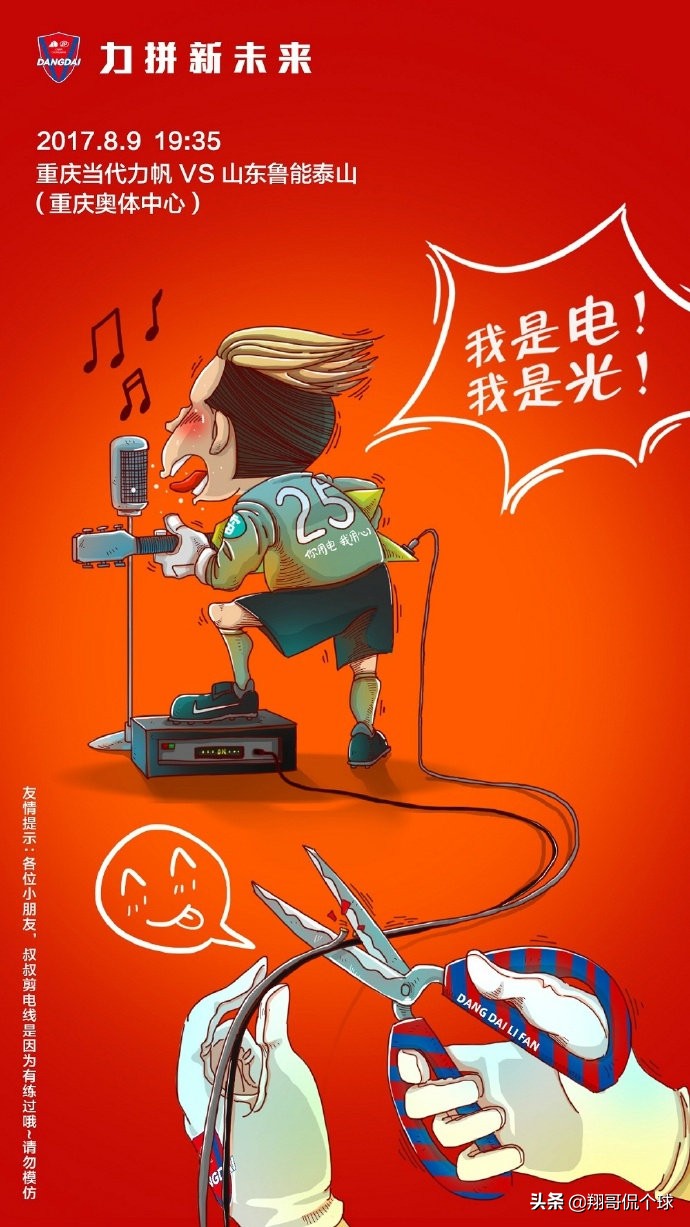 看中超球队设计师们如何打造中国特有的海报足球文化