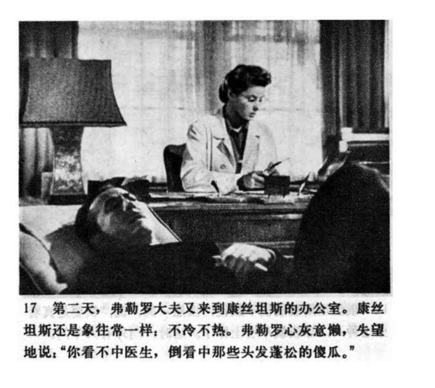 连环画爱德华大夫下集,爱德华大夫连环画1983年价值