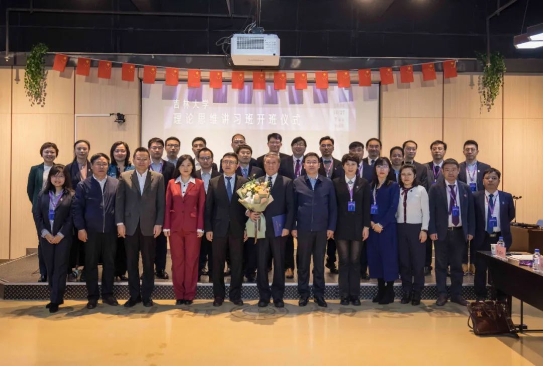 砥砺学者志 深植吉大情——吉林大学举行“理论思维讲习班”第二期开班仪式与首次授课
