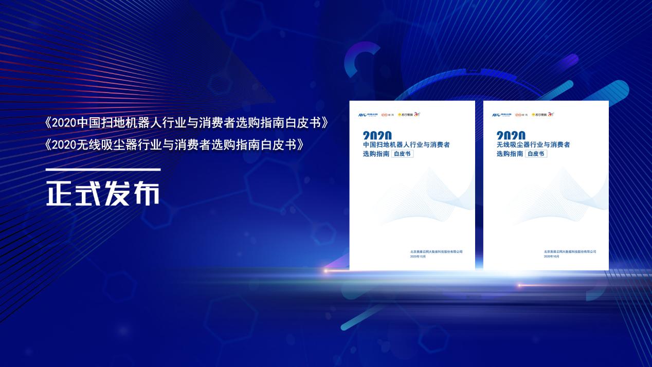 无绳吸尘器和扫地机器人哪个好用,扫地机器人无线吸尘器如何选
