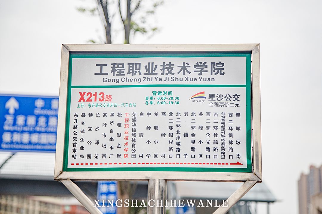 湖南工程职业技术学院校园,湖南工程职业技术学院公众号